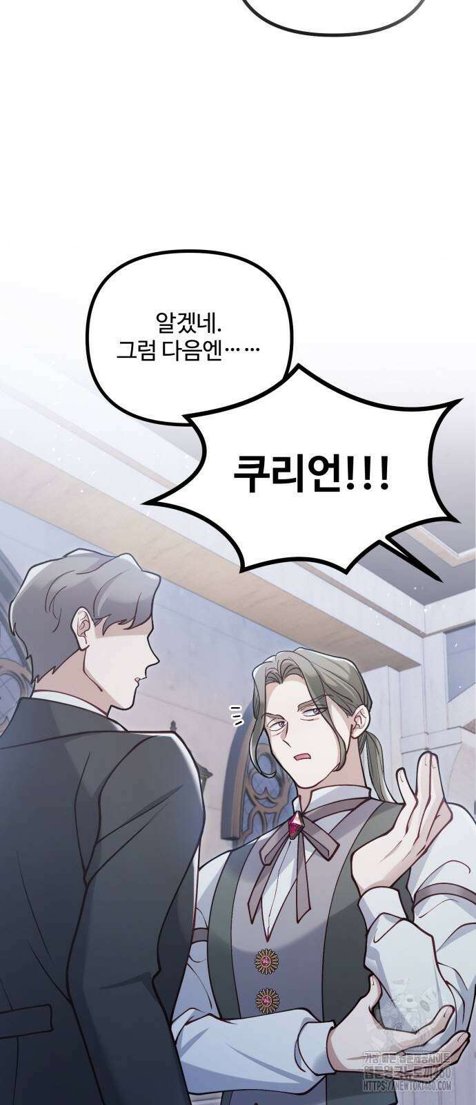 꽃이 삼킨 짐승 42화 2