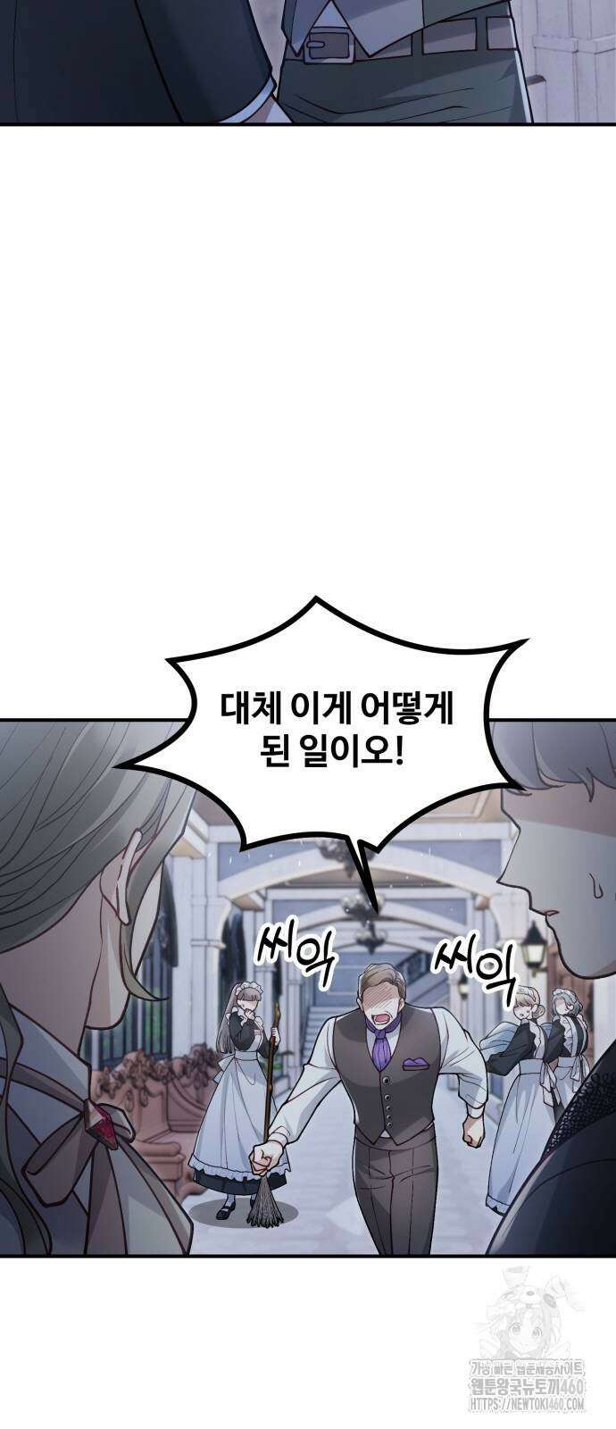 꽃이 삼킨 짐승 42화 3