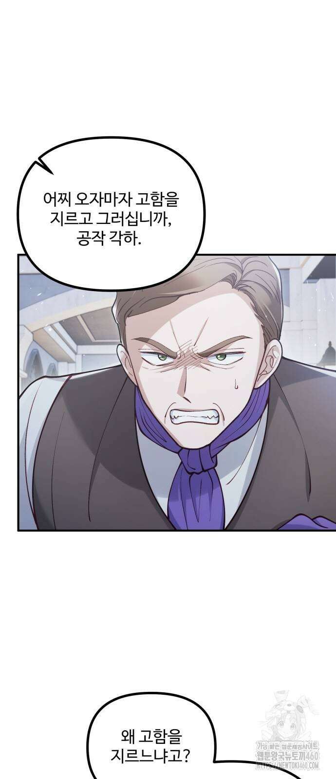 꽃이 삼킨 짐승 42화 4