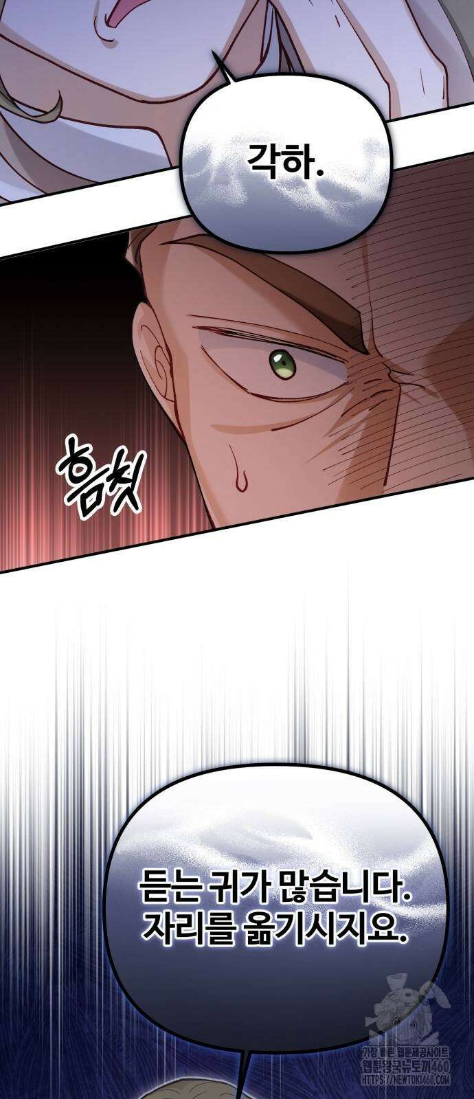 꽃이 삼킨 짐승 42화 6