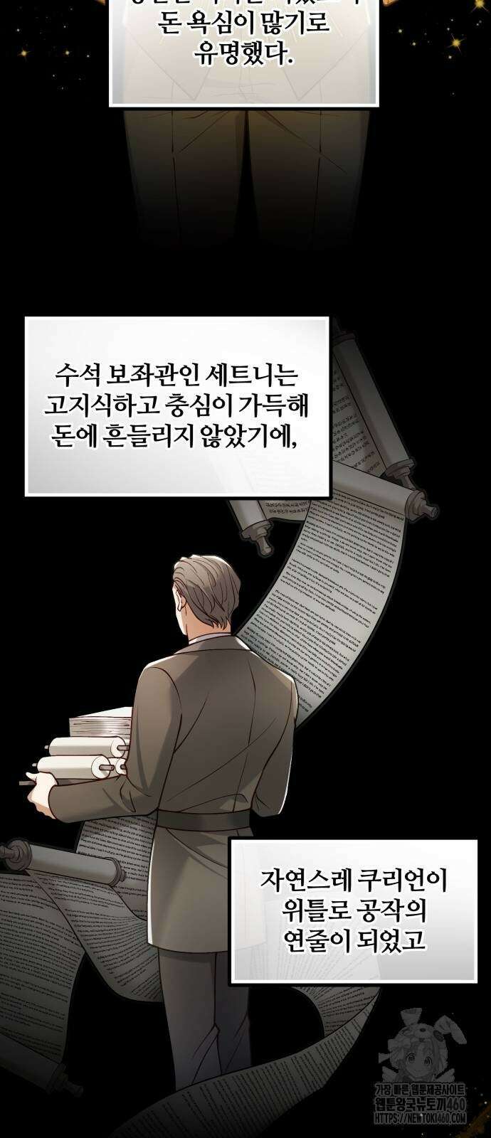 꽃이 삼킨 짐승 42화 11