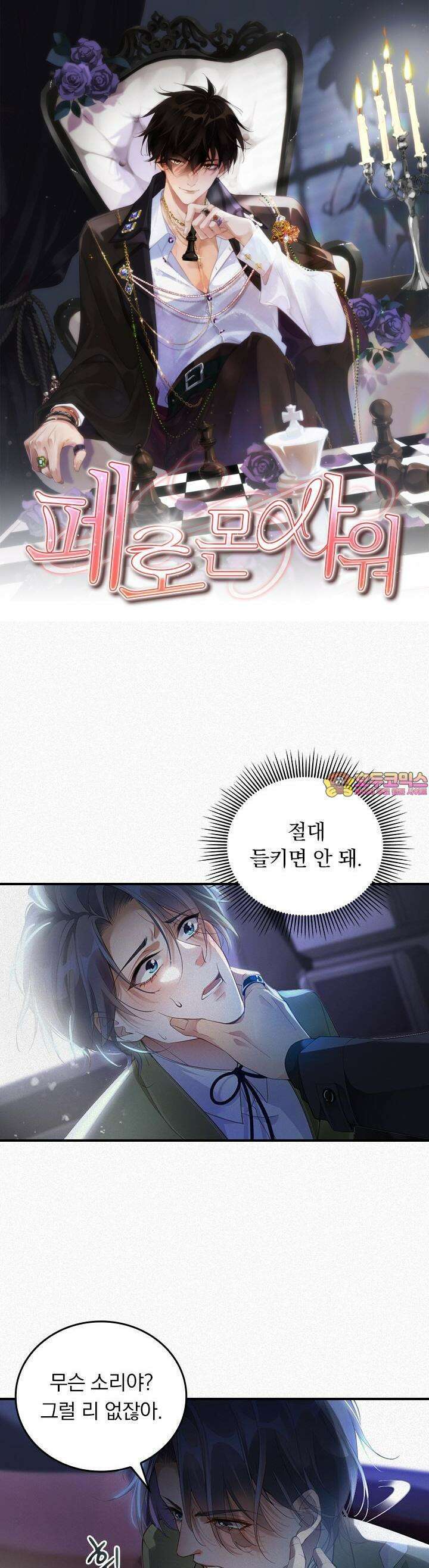 페로몬 샤워 6화 1