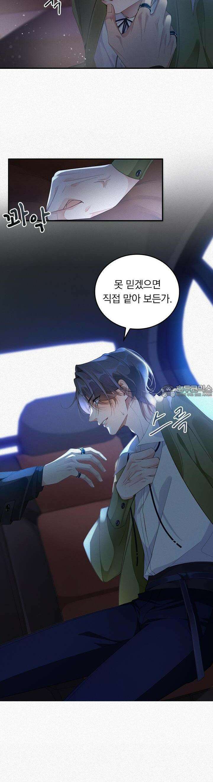 페로몬 샤워 6화 2