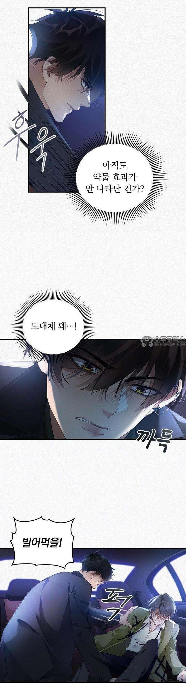 페로몬 샤워 6화 3