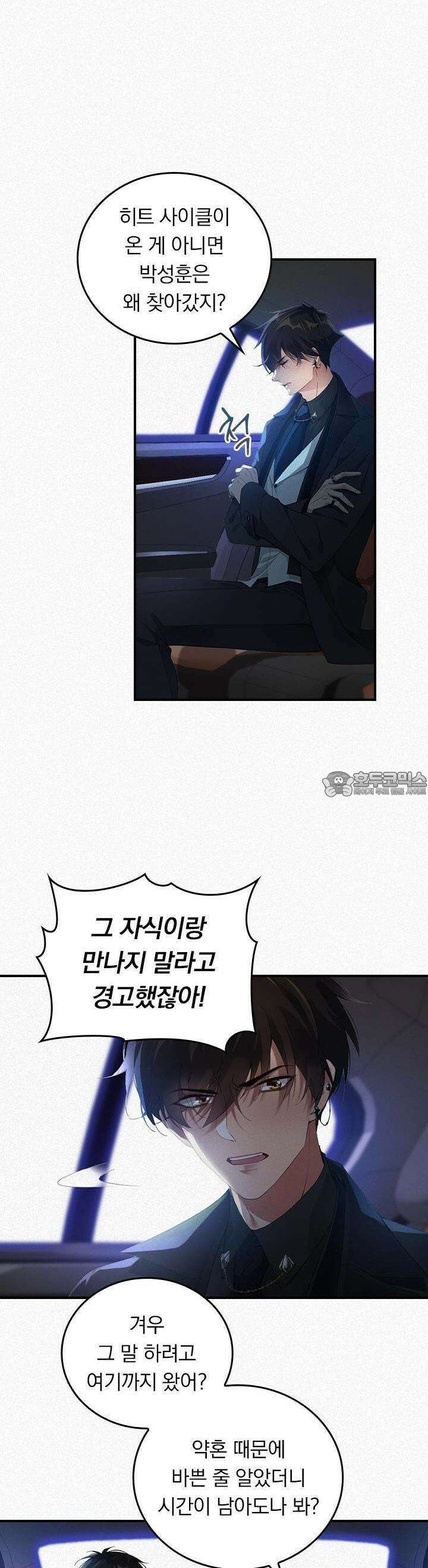 페로몬 샤워 6화 4