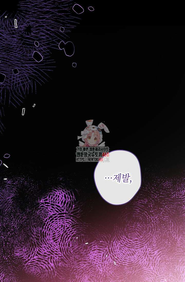 악역을 위한 메르헨 48화 1