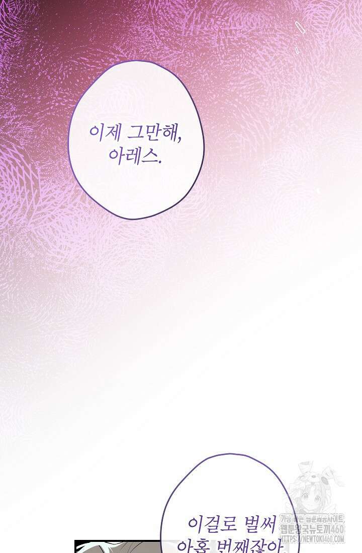 악역을 위한 메르헨 48화 2