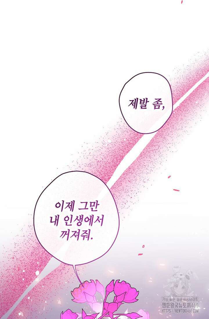 악역을 위한 메르헨 48화 4