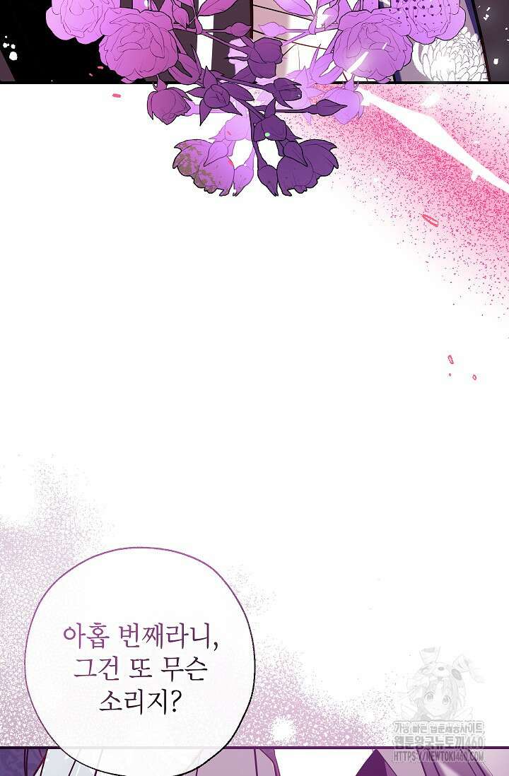 악역을 위한 메르헨 48화 7