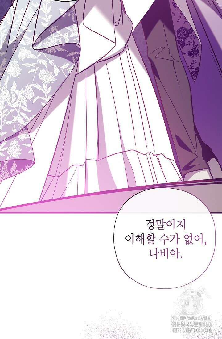 악역을 위한 메르헨 48화 8