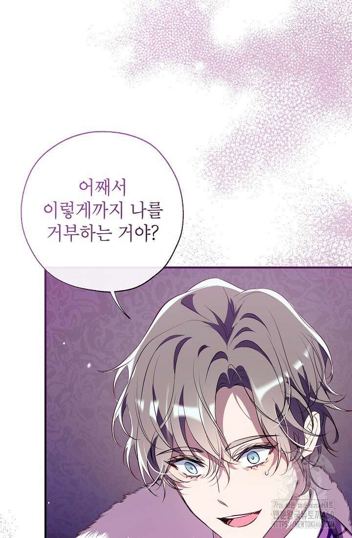 악역을 위한 메르헨 48화 9