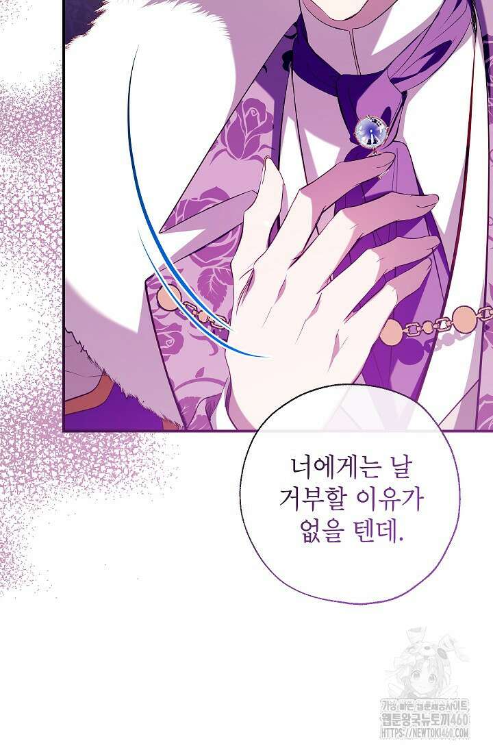 악역을 위한 메르헨 48화 10