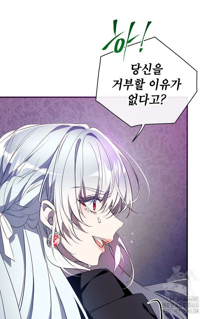악역을 위한 메르헨 48화 11