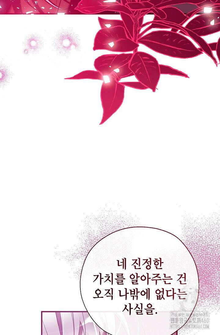 악역을 위한 메르헨 48화 15