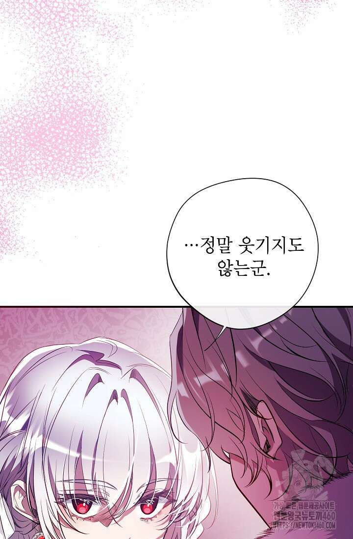 악역을 위한 메르헨 48화 17