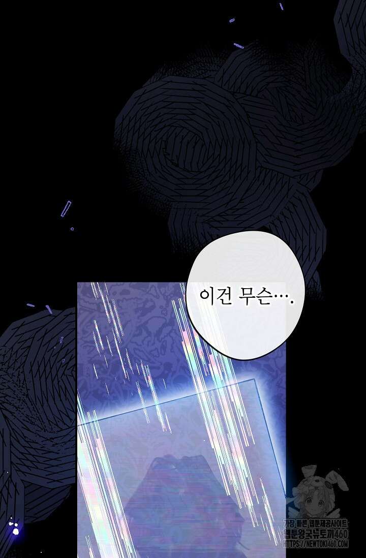 악역을 위한 메르헨 48화 22