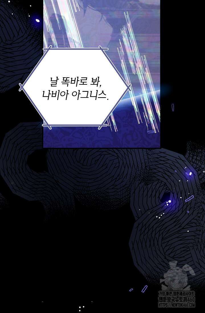 악역을 위한 메르헨 48화 23