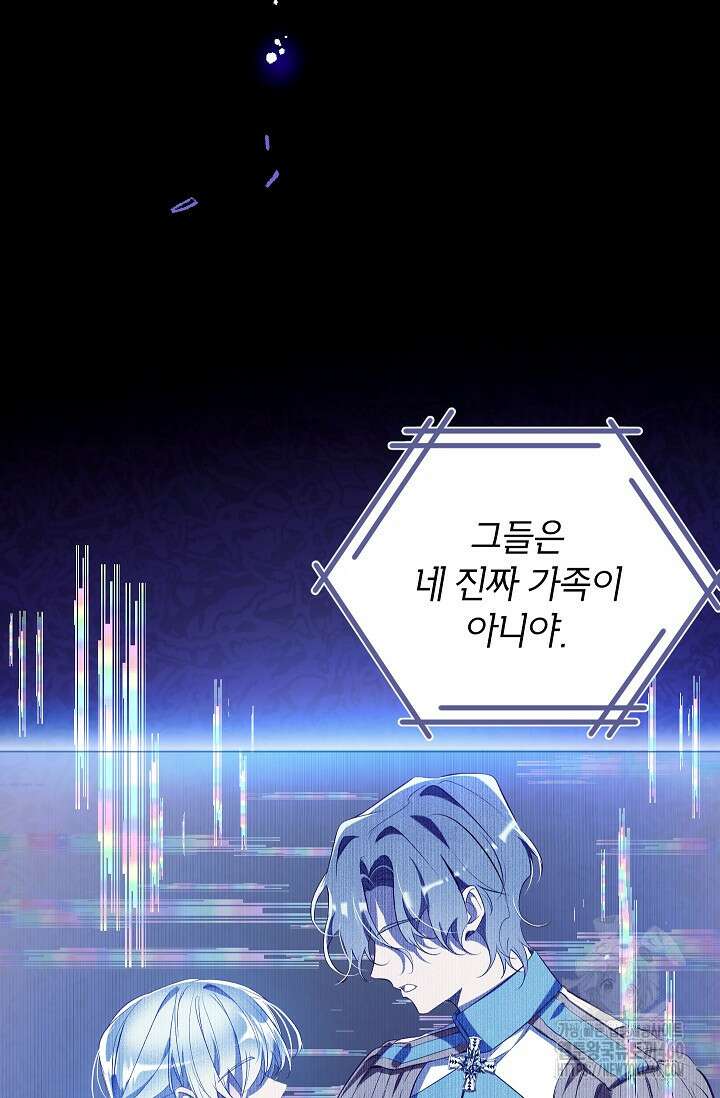 악역을 위한 메르헨 48화 24