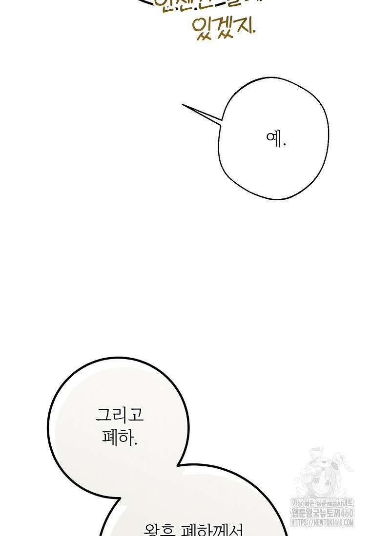 마음이 이끄는 대로 24화 24