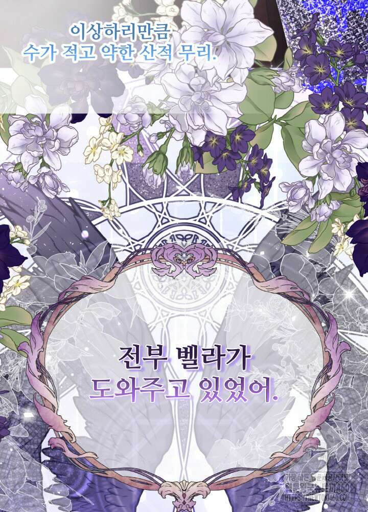 그가 죽여야 할 최종 악녀가 저랍니다 36화 5