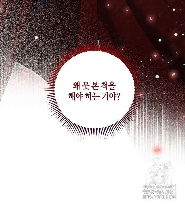 그가 죽여야 할 최종 악녀가 저랍니다 36화 11