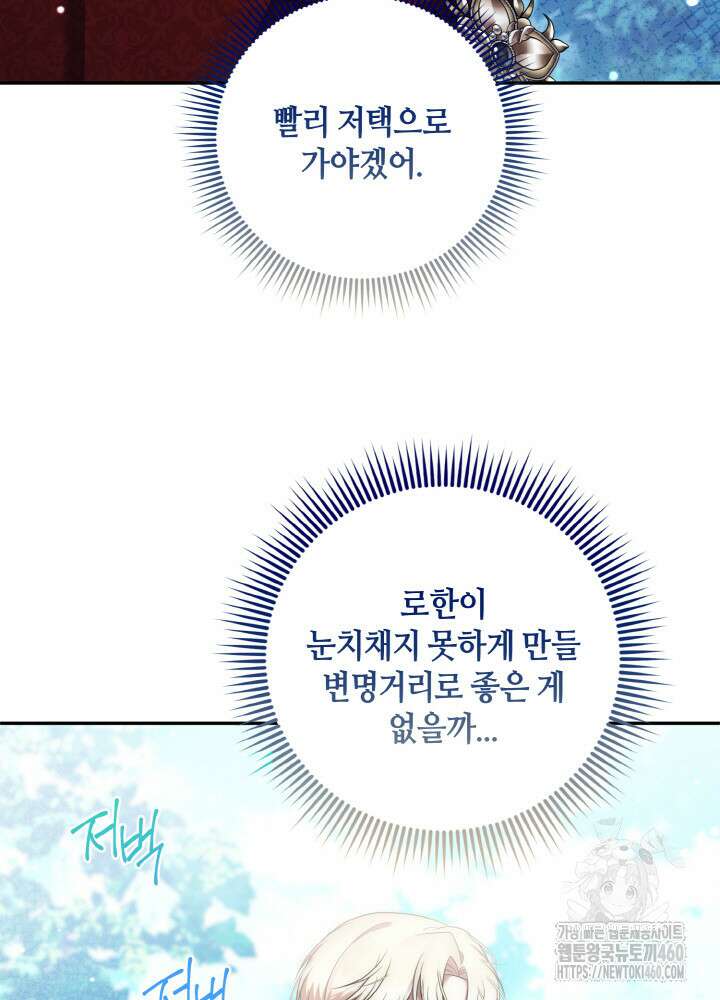 그가 죽여야 할 최종 악녀가 저랍니다 36화 13