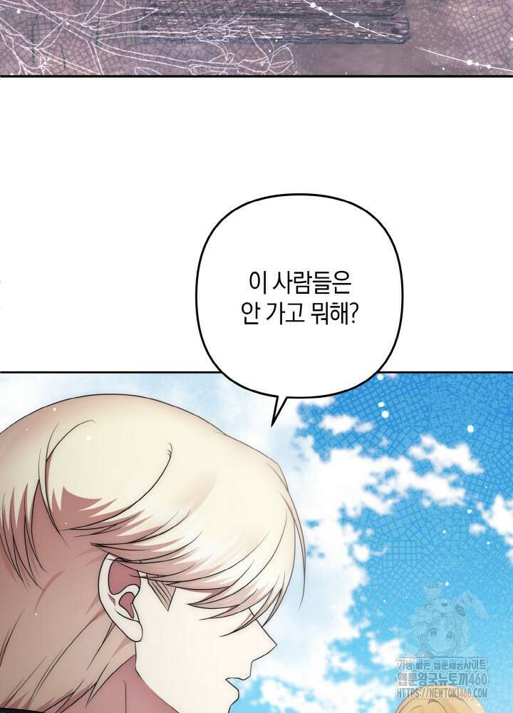 그가 죽여야 할 최종 악녀가 저랍니다 36화 16