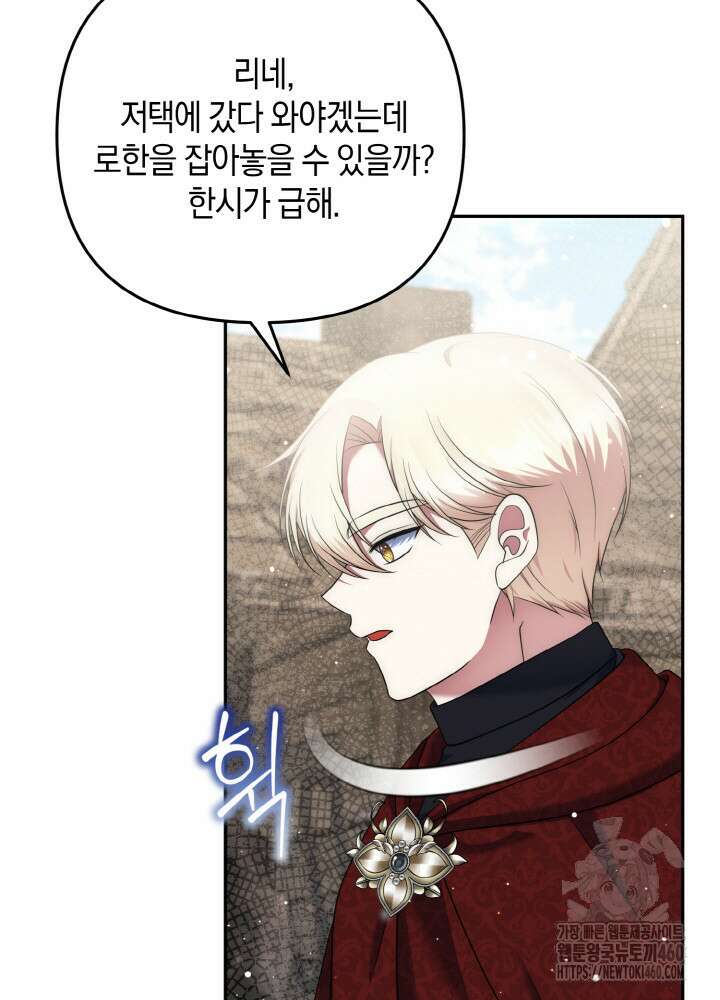 그가 죽여야 할 최종 악녀가 저랍니다 36화 22