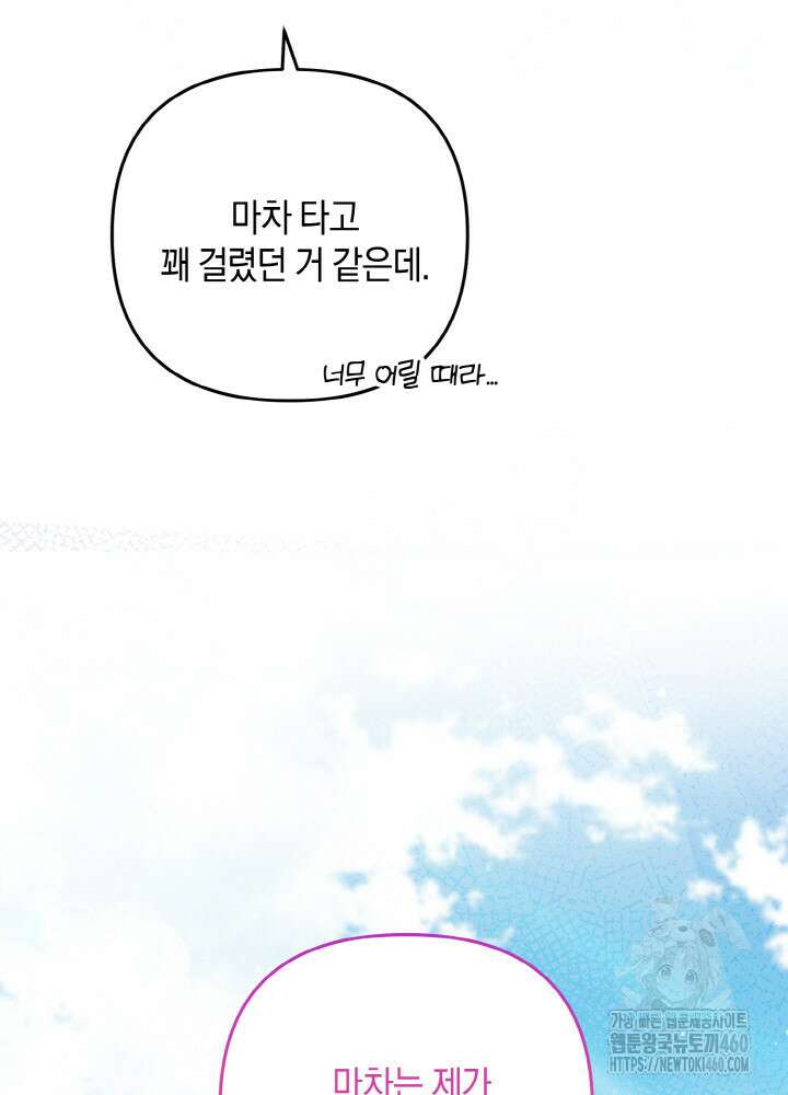 그가 죽여야 할 최종 악녀가 저랍니다 36화 24
