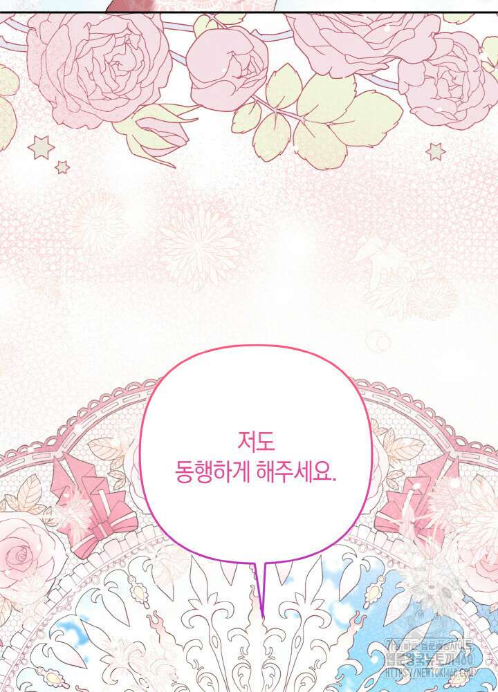 그가 죽여야 할 최종 악녀가 저랍니다 36화 26