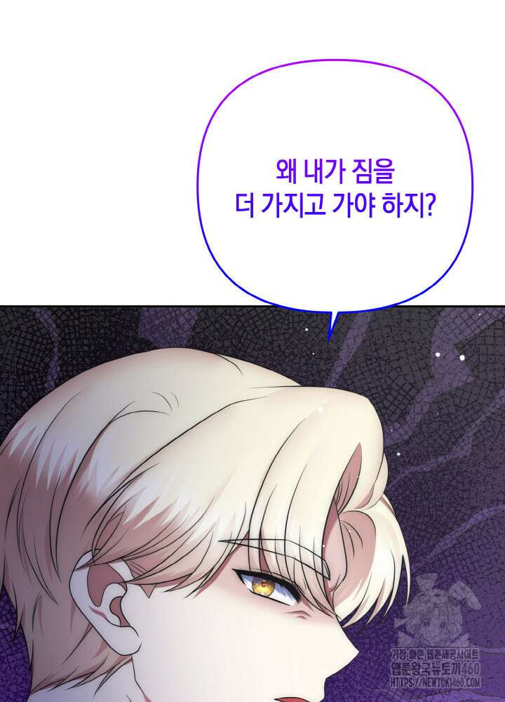 그가 죽여야 할 최종 악녀가 저랍니다 36화 29