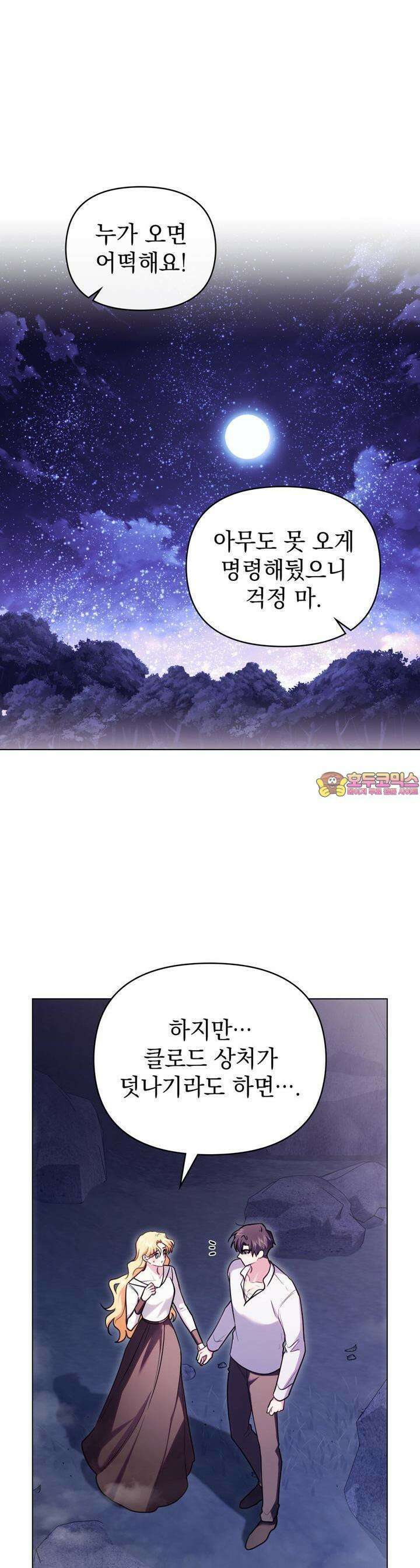 참아주세요, 대공 122화 1