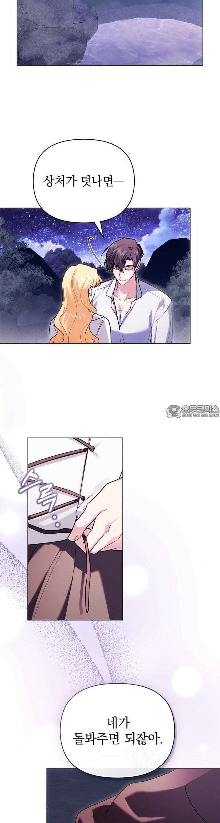 참아주세요, 대공 122화 2