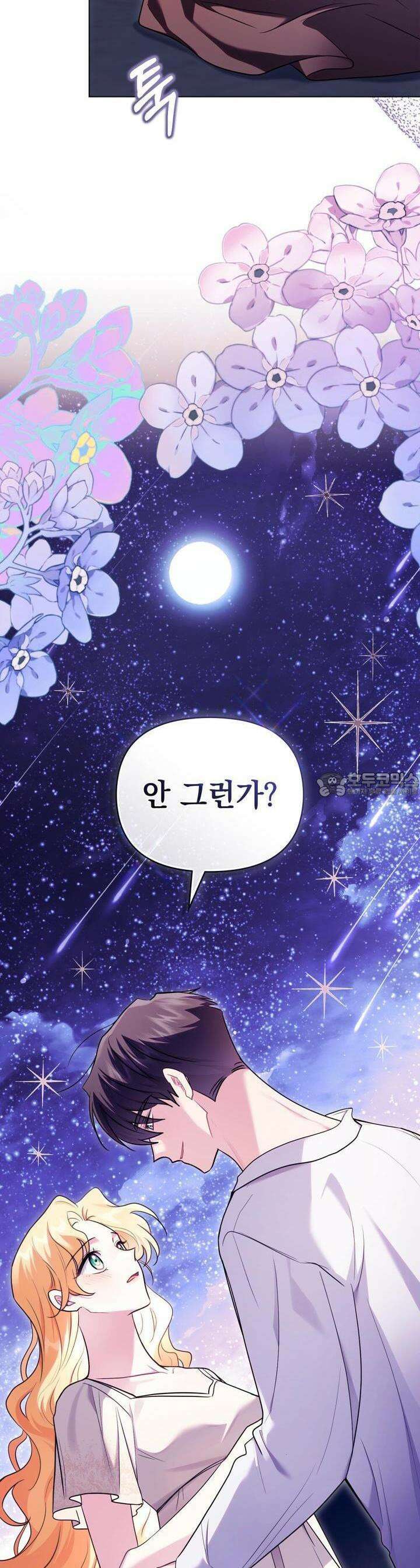 참아주세요, 대공 122화 3