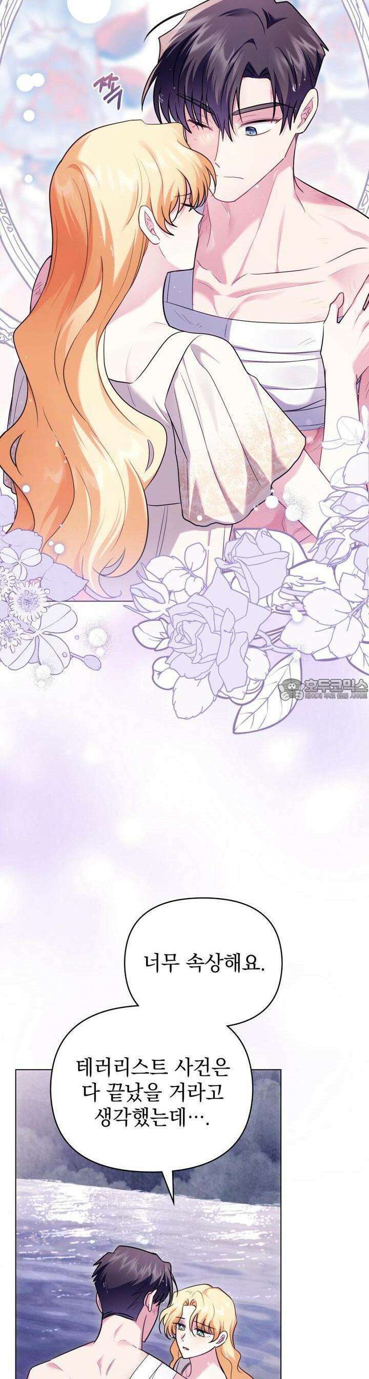 참아주세요, 대공 122화 7