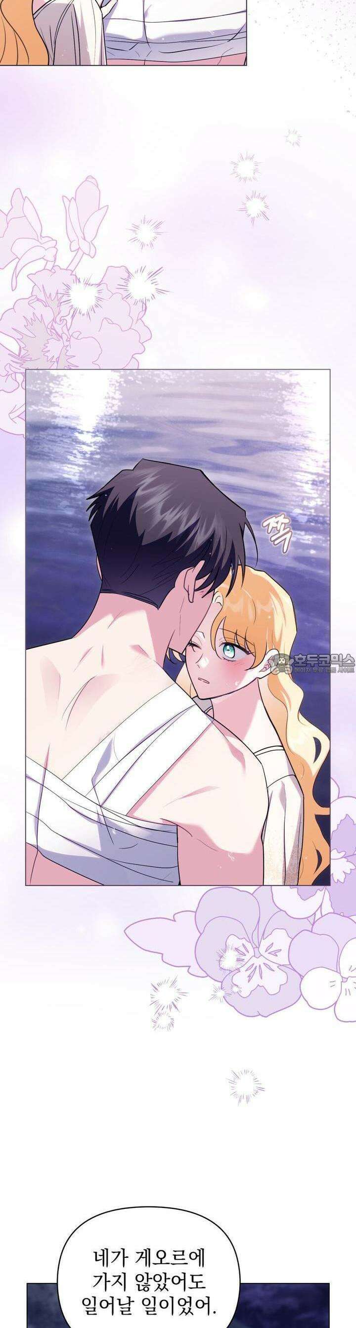참아주세요, 대공 122화 9