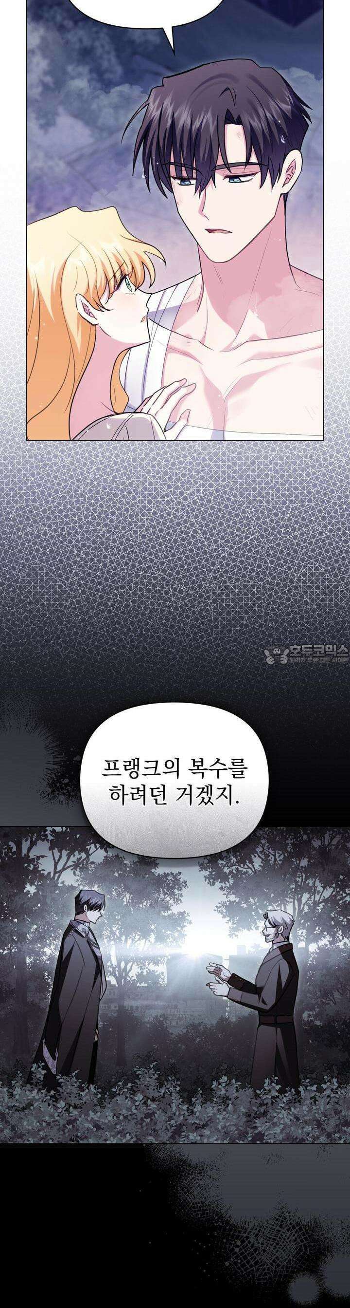 참아주세요, 대공 122화 10