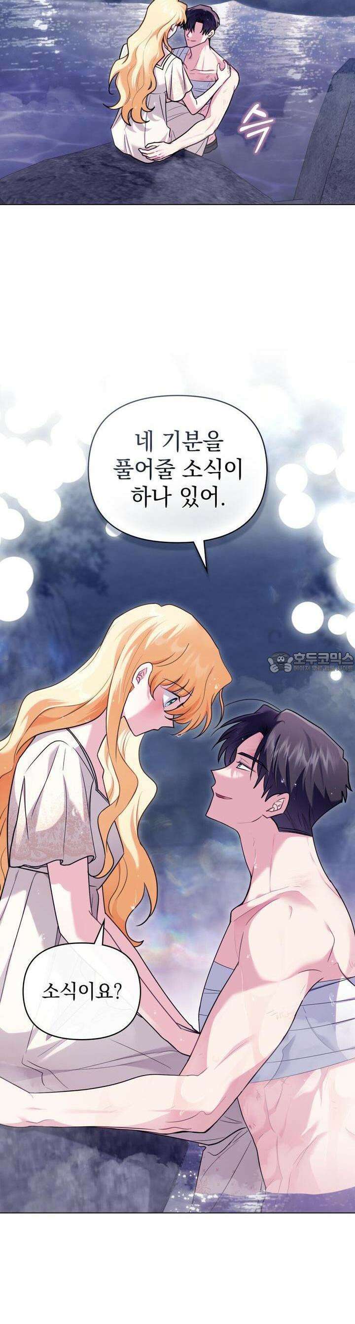 참아주세요, 대공 122화 13
