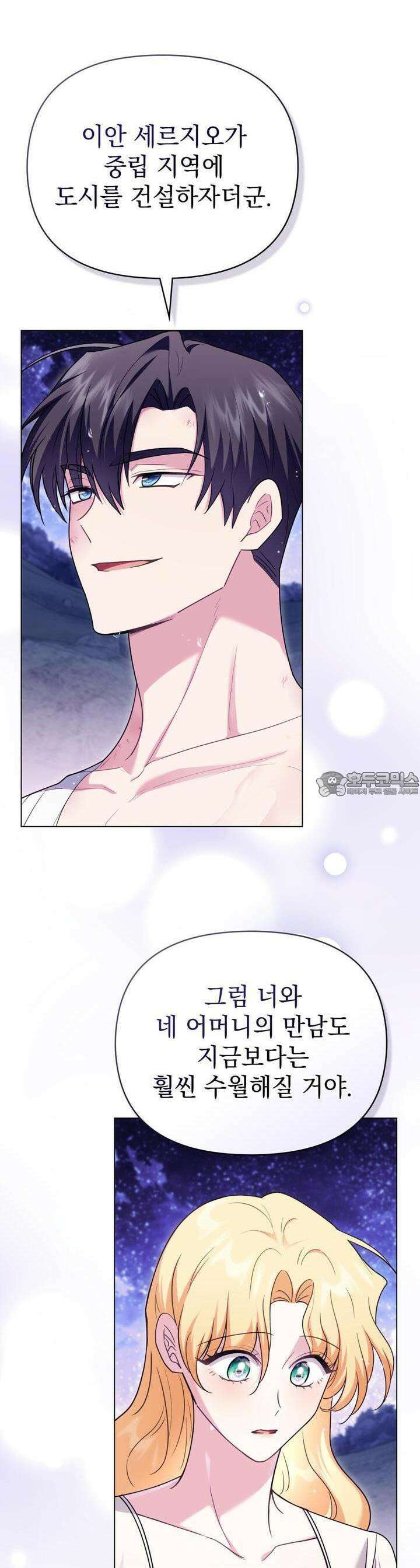 참아주세요, 대공 122화 14