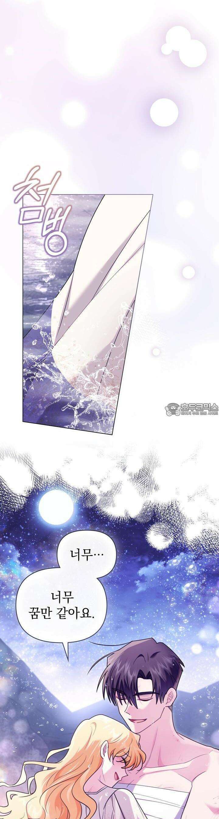 참아주세요, 대공 122화 16