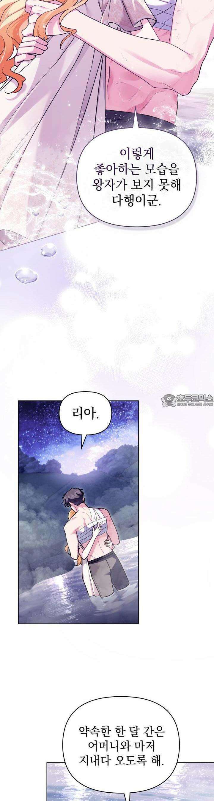 참아주세요, 대공 122화 17