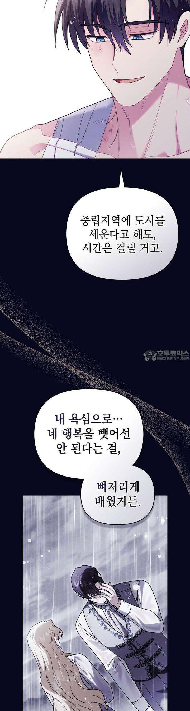참아주세요, 대공 122화 19