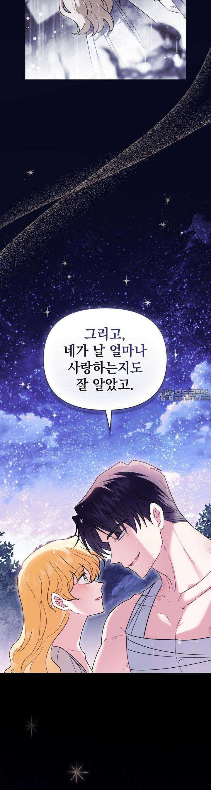 참아주세요, 대공 122화 20