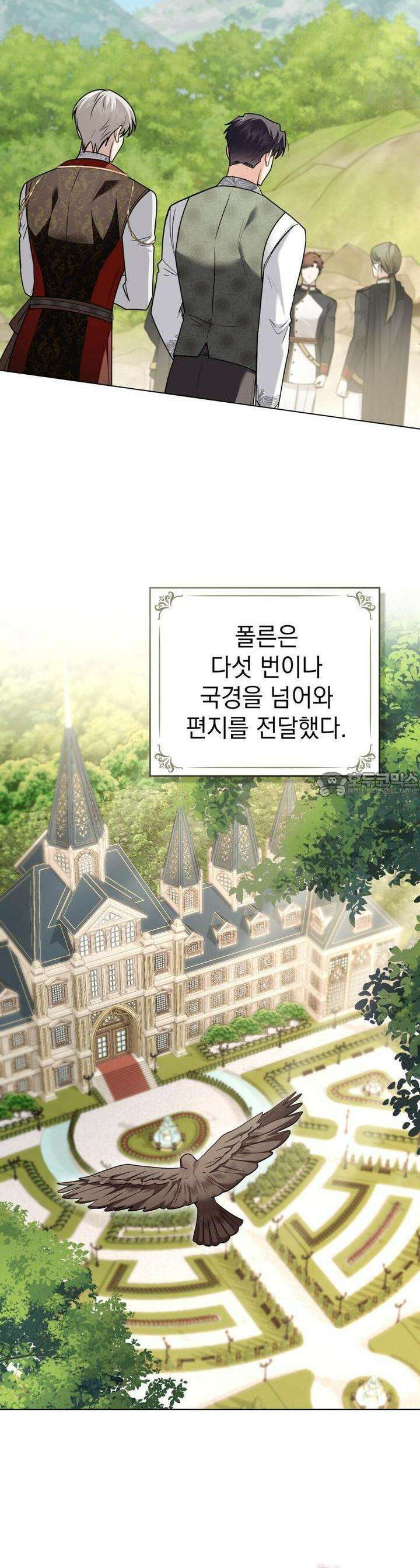 참아주세요, 대공 122화 24