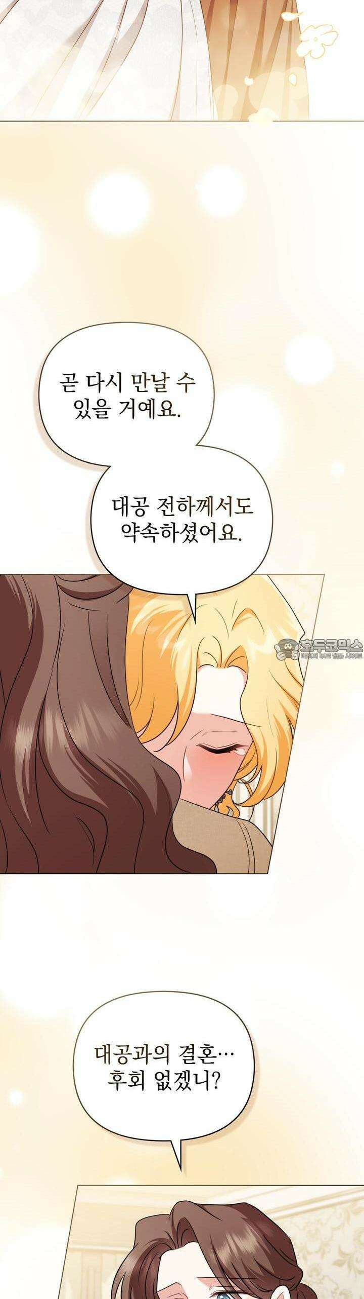 참아주세요, 대공 122화 29