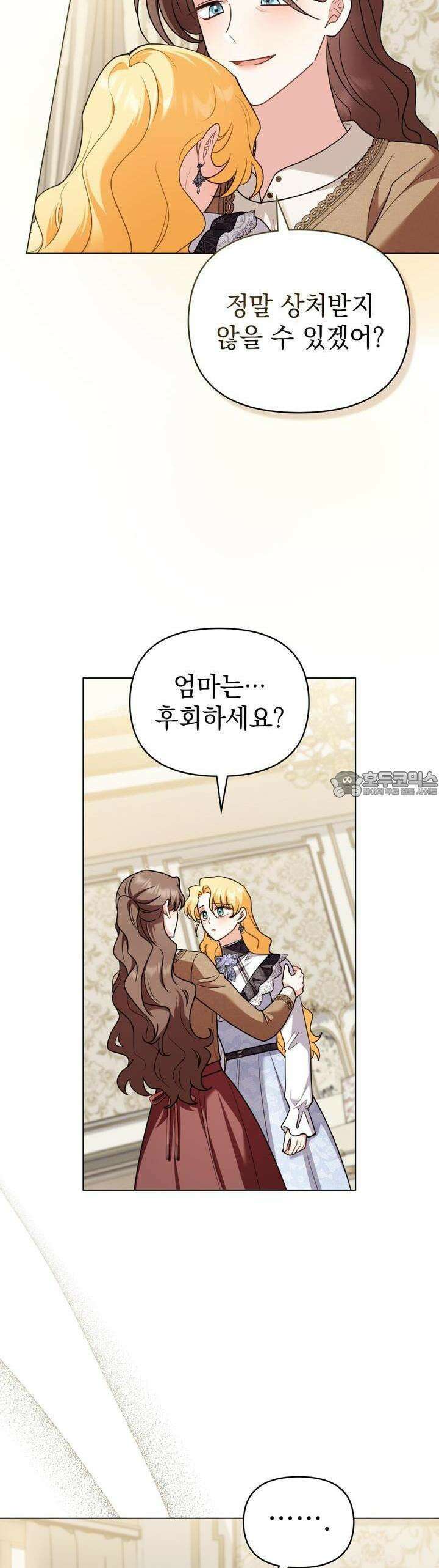 참아주세요, 대공 122화 30