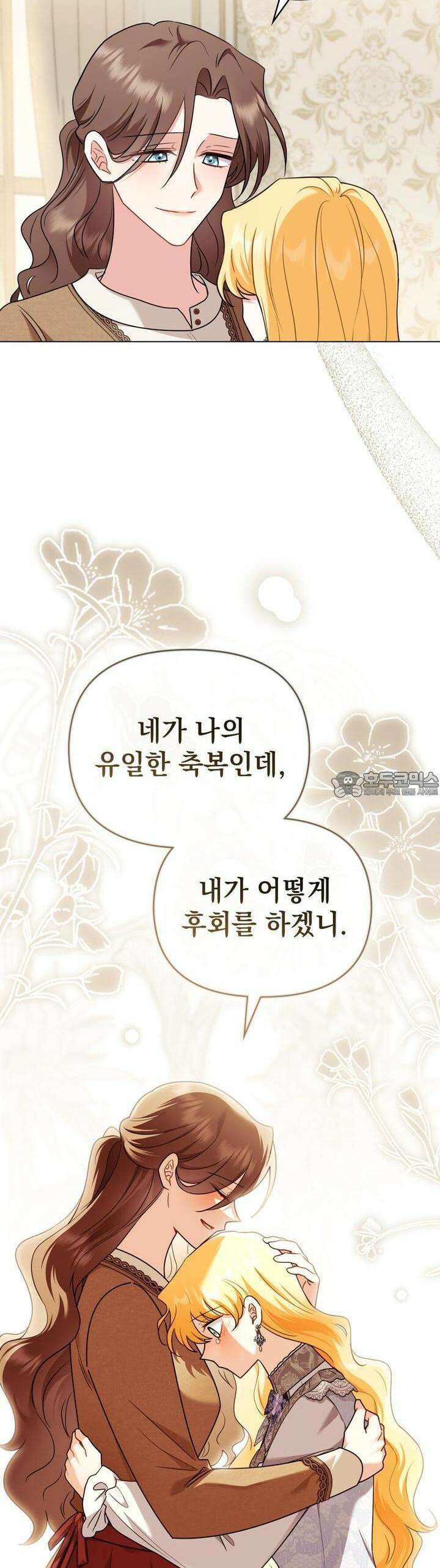 참아주세요, 대공 122화 31