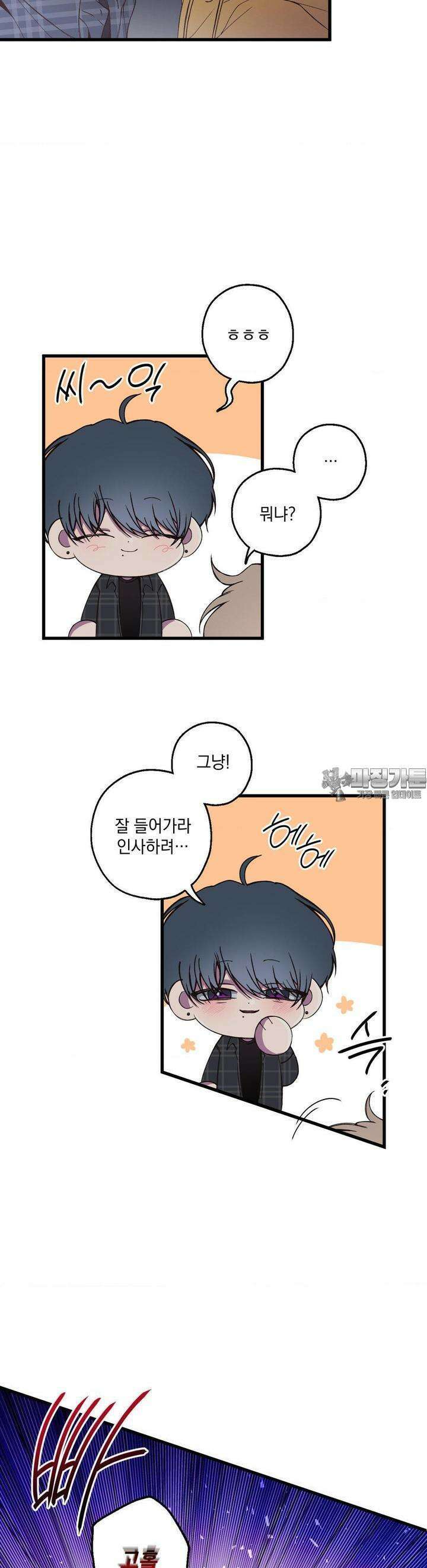 부정적 연애 7화 2