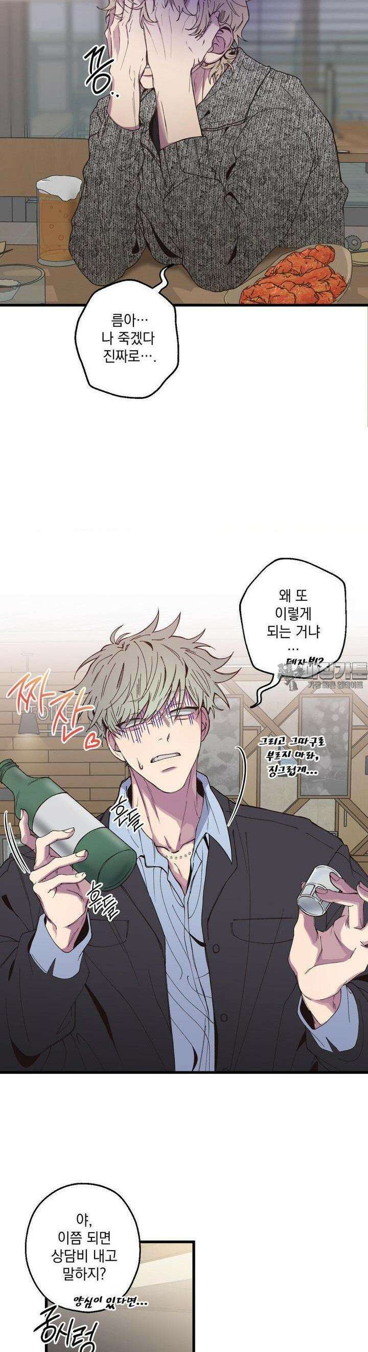 부정적 연애 7화 5