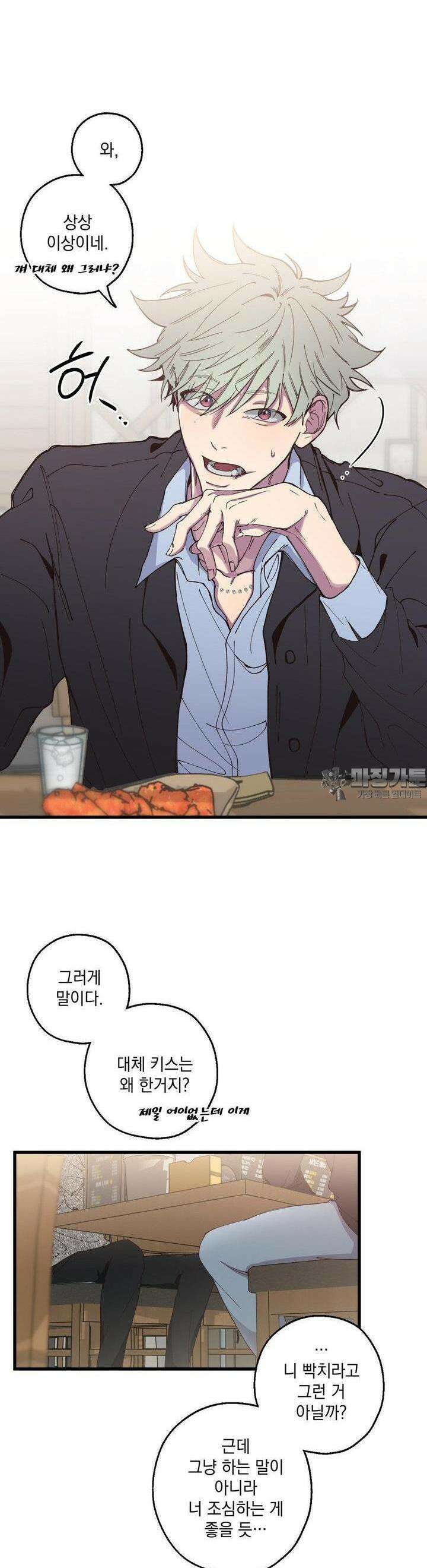 부정적 연애 7화 7